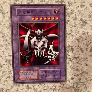 【鑑定品】遊戯王　OCG スカルビショップ　初期　ブースター　PSA10 71XdHqO+JyL._UF350,350_QL50_.jpg